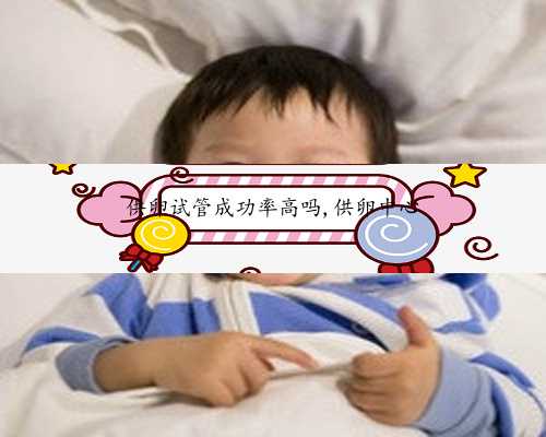中国正规的供卵医院&代孕小孩血型会变吗&宫寒是不是很难怀孕